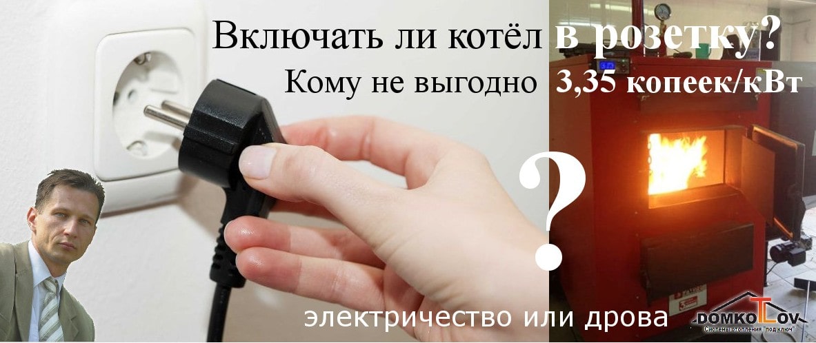 Включать ли котёл в розетку? Кому не выгодно топить электричеством за 3,35 копеек/кВт - об электрокотлах в Беларуси в 21 веке