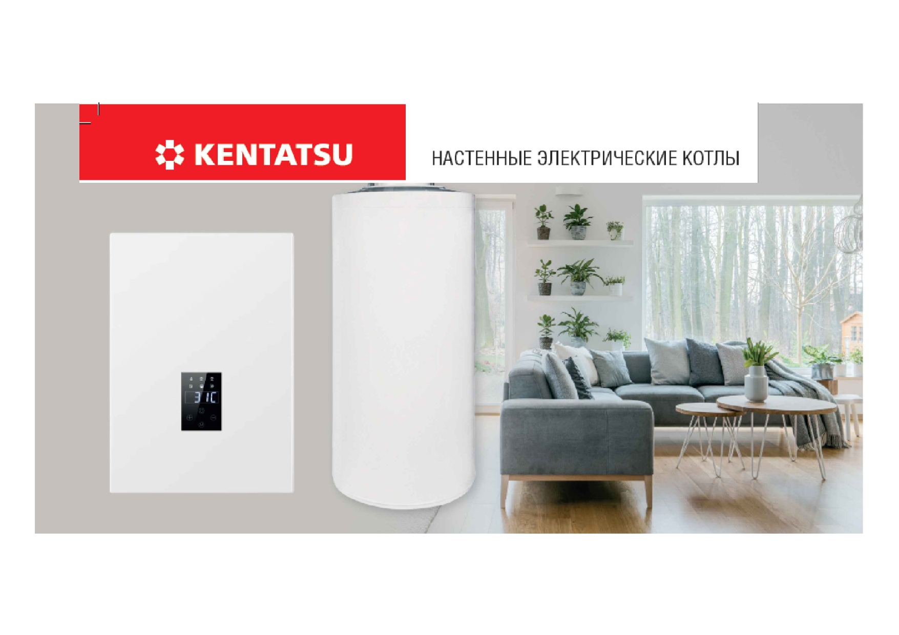 Новинка в Беларуси из Японии Электрические котлы Kentatsu