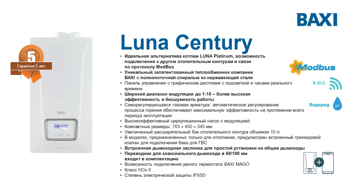 Газовый котел BAXI LUNA Century 24