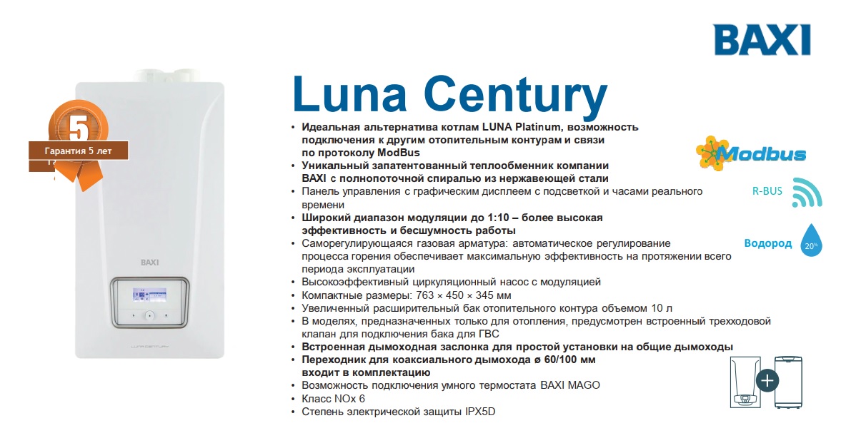 Газовый котел BAXI LUNA Century 1.24 