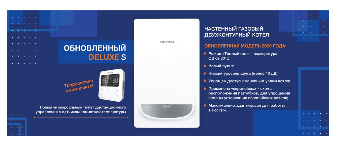 Газовый котел Navien Deluxe S PRO 24K