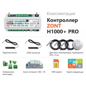 Отопительный контроллер ZONT H-1000+ PRO
