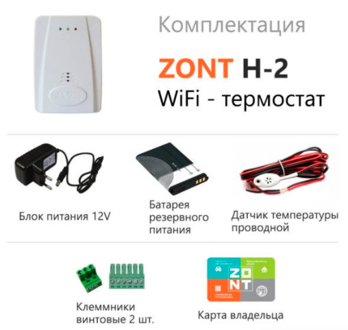 Автоматика для котлов Wi-Fi термостат для котлов ZONT H-2 
