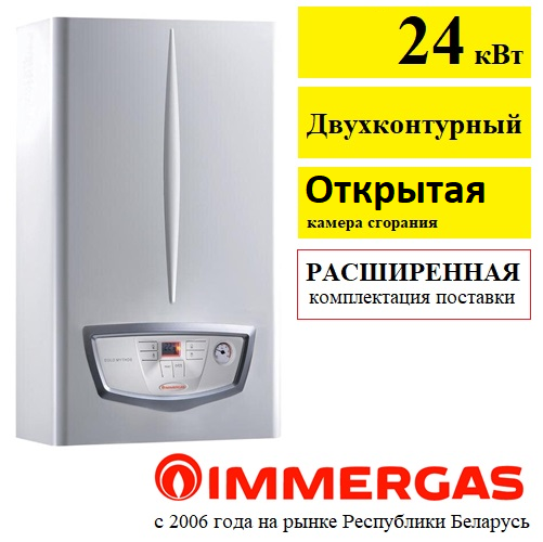 Газовый котёл Immergas NIKE Mythos 24 5R