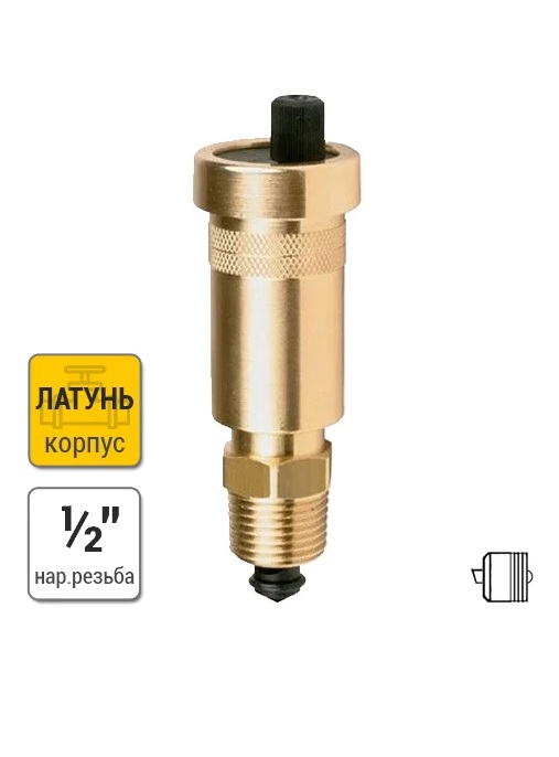  Воздухоотводчик  прямой , 1/2ʺ, max 12 bar, 110 °С + отсечной клапан (7773510 )