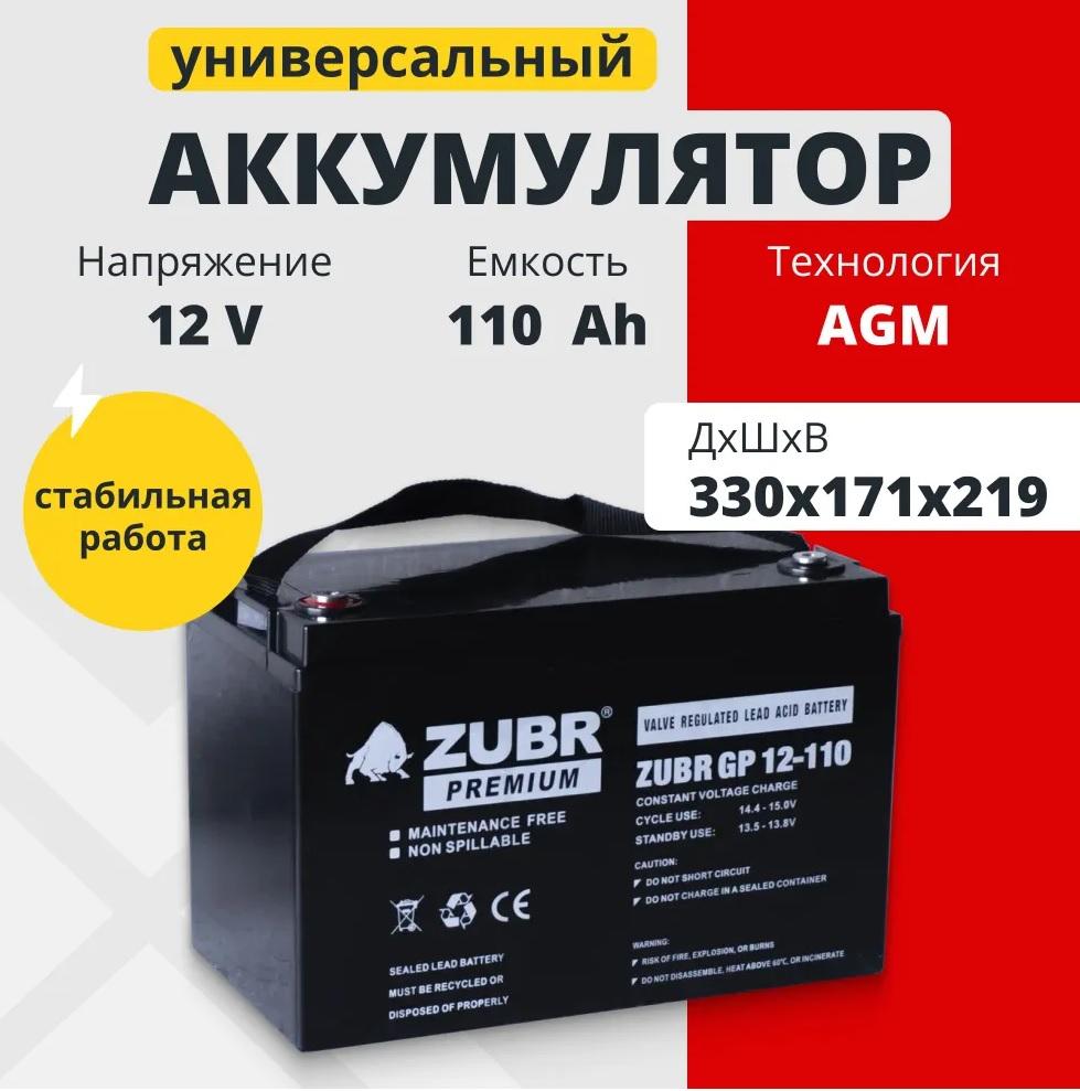 Аккумулятор ZUBR для ИБП