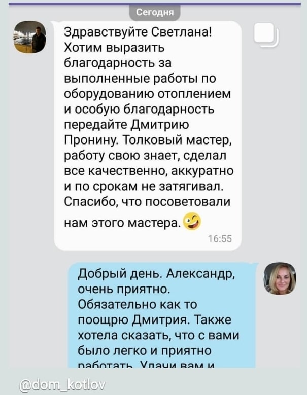 Отзыв на работу монтажника Дмитрия Пронина Дом Котлов
