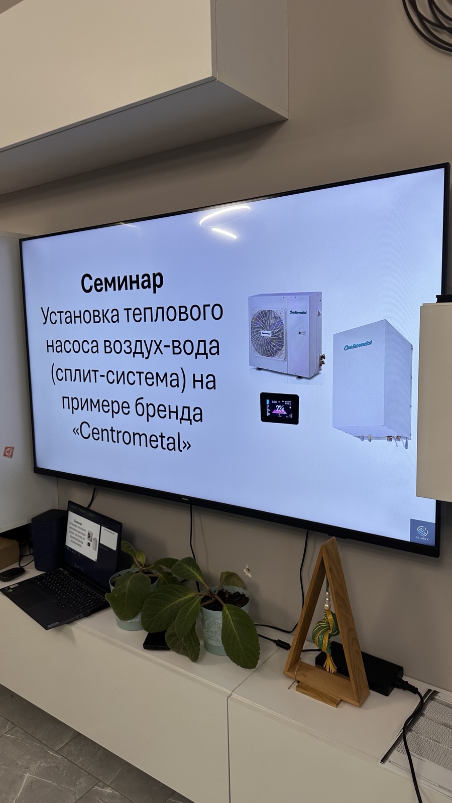 семинар по центрометал