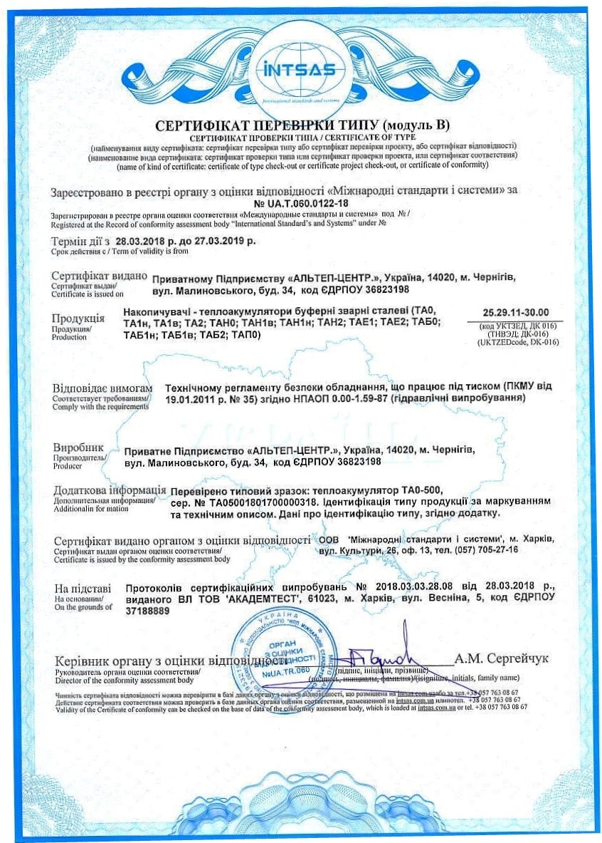Сертификат на котел Альтеп Украина - котел на твердом топливе